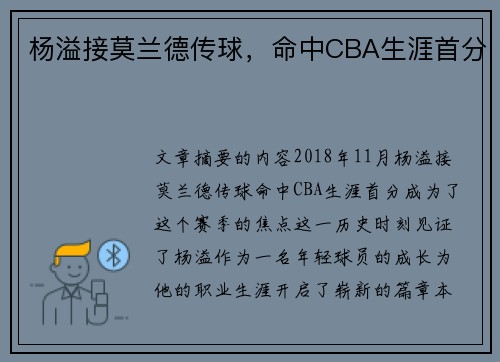 杨溢接莫兰德传球，命中CBA生涯首分