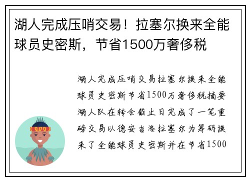 湖人完成压哨交易！拉塞尔换来全能球员史密斯，节省1500万奢侈税