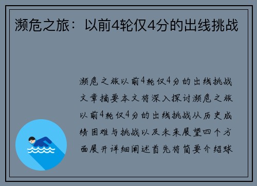 濒危之旅：以前4轮仅4分的出线挑战