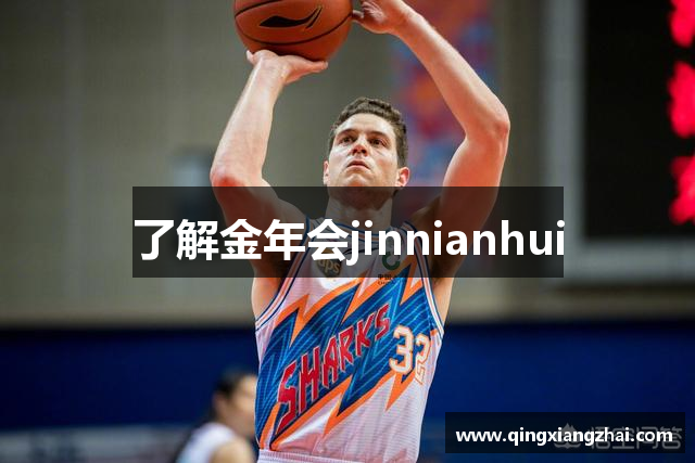 了解金年会jinnianhui